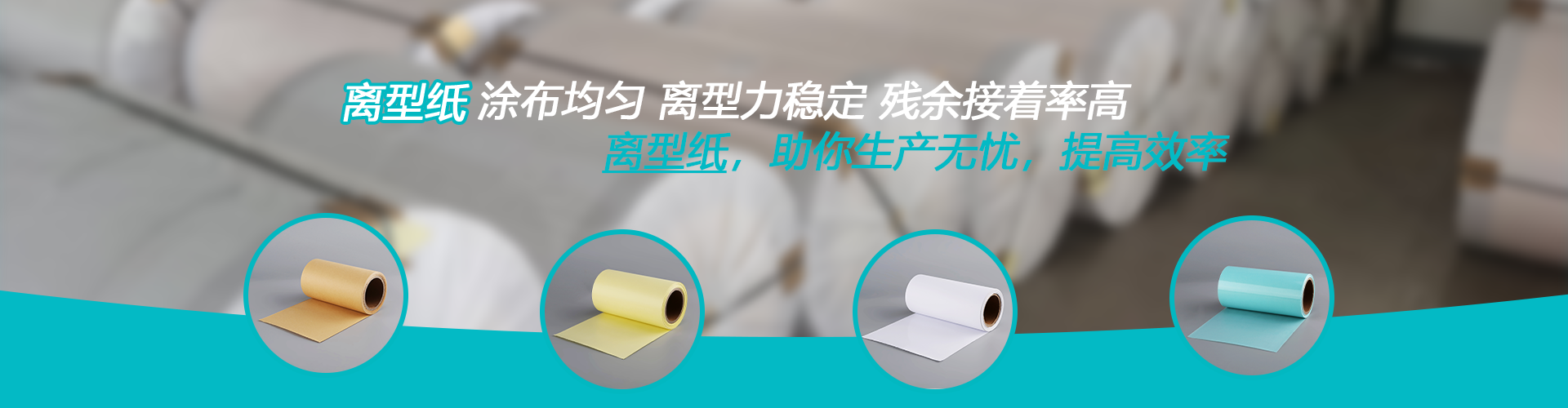 白色离型纸